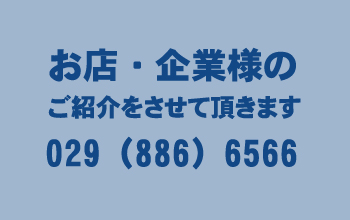 |提携店舗|つくば・土浦 運転代行/代行車サービス レッツ光代行 | 居酒屋/宴会場/結婚式場/ゴルフ場/スナック/キャバクラ/ナイトバー